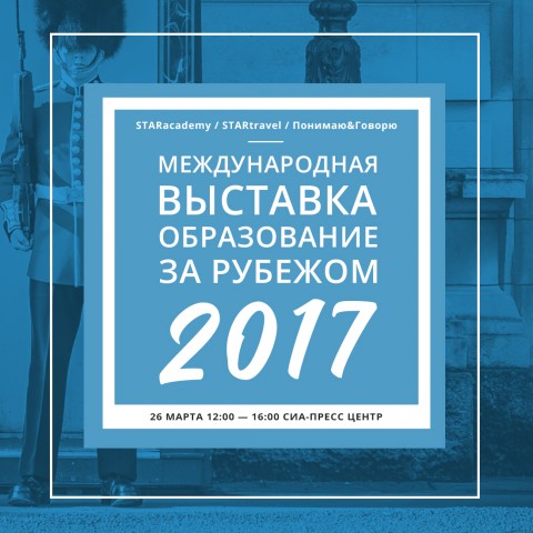 В Сургуте пройдёт международная выставка образования за рубежом