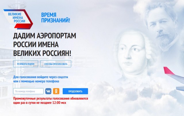Аэропортам Сургута и Нижневартовска выбирают имена на финальном голосовании