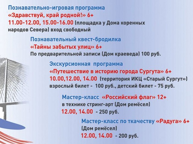 12 июня праздник в сургуте. Смотреть фото 12 июня праздник в сургуте. Смотреть картинку 12 июня праздник в сургуте. Картинка про 12 июня праздник в сургуте. Фото 12 июня праздник в сургуте