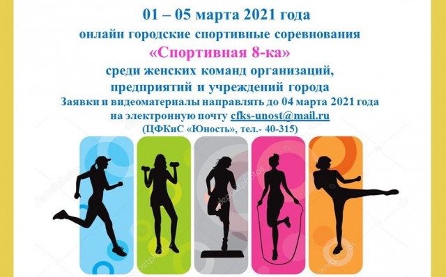 Женщины Лянтора поборются за статус лучшей «Спортивной 8-ки» Женщины Лянтора поборются за статус лучшей «Спортивной 8-ки»