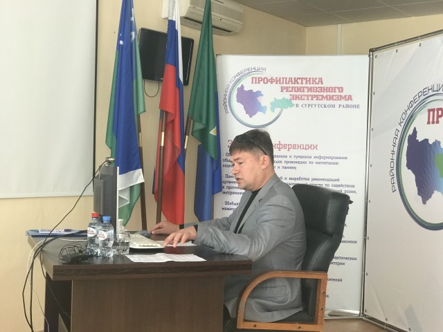 Конференция по профилактике экстремизма в Сургутском районе привлекла внимание всей Югры Конференция по профилактике экстремизма в Сургутском районе привлекла внимание всей Югры