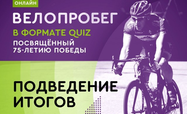 ​Велосипедисты из Сургутского района забрали свои награды