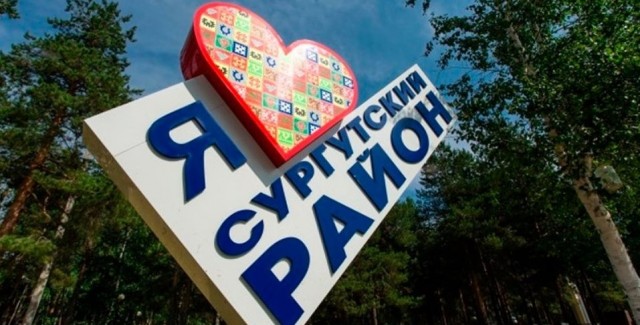 Новые парковые зоны появятся в Сургутском районе Новые парковые зоны появятся в Сургутском районе