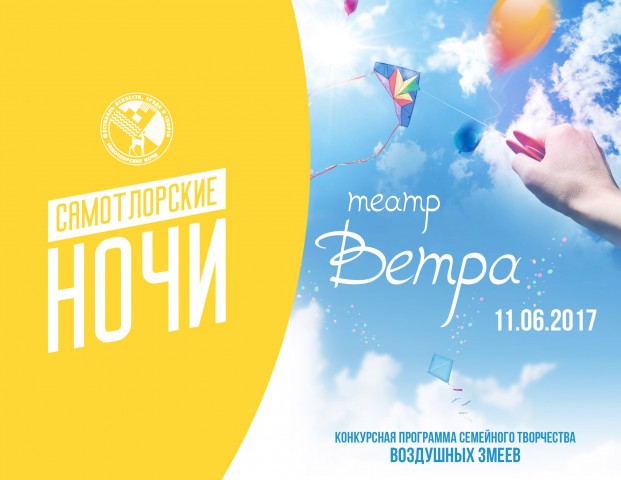 Воздушных змеев запустят в Нижневартовске на фестивале "Театр ветра"
