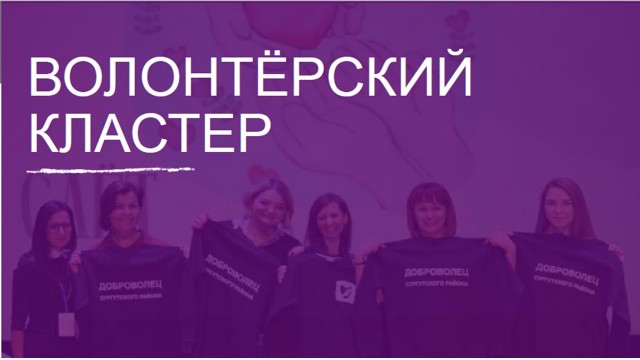 Молодёжь Сургутского района получила более 1,3 млн на реализацию проектов Молодёжь Сургутского района получила более 1,3 млн на реализацию проектов