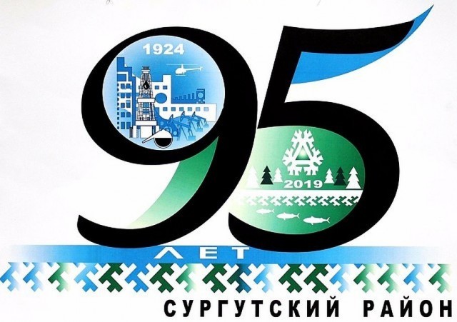 В Сургутском районе завершается конкурс поздравлений с 95-летием