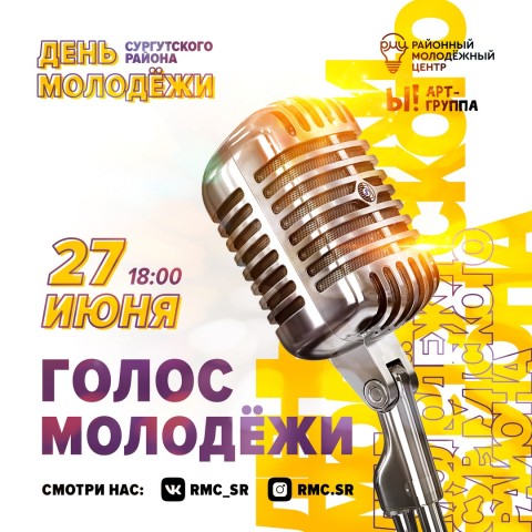 День молодёжи в районе пройдёт в онлайн режиме День молодёжи в районе пройдёт в онлайн режиме