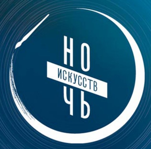 На 12 библиотек Сургутского района опустится «Ночь искусств» На 12 библиотек Сургутского района опустится «Ночь искусств»