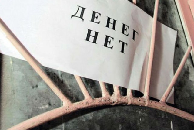 В Югре предприятие задолжало своим сотрудникам 20 млн рублей В Югре предприятие задолжало своим сотрудникам 20 млн рублей