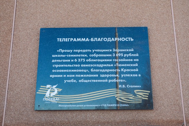 В Сытомино открыли мемориальную доску, посвящённую подвигу детей военной поры