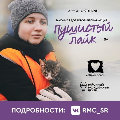 В Сургутском районе подводят итоги акции «Пушистый лайк» В Сургутском районе подводят итоги акции «Пушистый лайк»