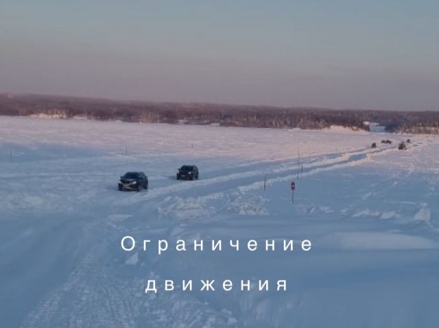 В ХМАО из-за погоды ограничат движение на зимниках Октябрьского и Берёзовского районов В ХМАО из-за погоды ограничат движение на зимниках Октябрьского и Берёзовского районов