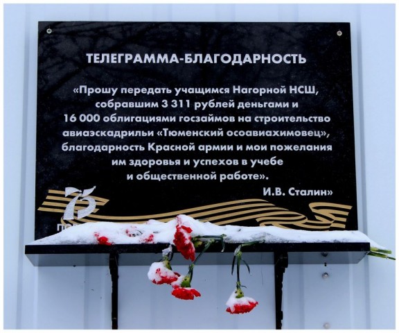На здании Локосовской школы появилась мемориальная доска На здании Локосовской школы появилась мемориальная доска