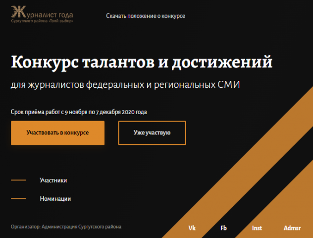 В Сургутском районе объявили конкурс для журналистов В Сургутском районе объявили конкурс для журналистов