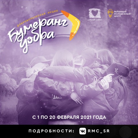 В Сургутском районе запустят «Бумеранг добра» В Сургутском районе запустят «Бумеранг добра»