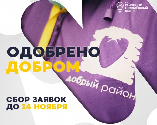 В Сургутском районе поощрят лучшие добровольческие практики В Сургутском районе поощрят лучшие добровольческие практики