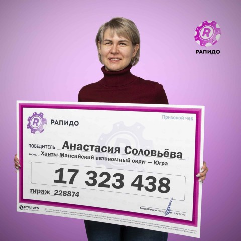 ​Сургутянка выиграла в лотерею 17 млн рублей