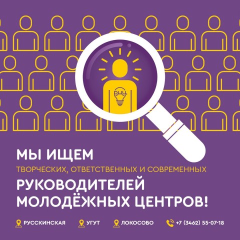 В Русскинской ищут руководителя молодёжной резиденции В Русскинской ищут руководителя молодёжной резиденции