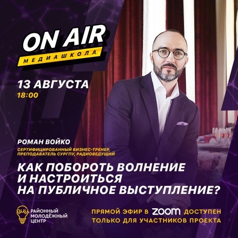 ​В Сургутском районе подводят итоги проекта «Медиашкола. ON. AIR»