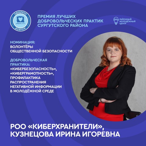Лучшие добровольческие практики Сургутского района будут награждены премией «Одобрено добром» Лучшие добровольческие практики Сургутского района будут награждены премией «Одобрено добром»