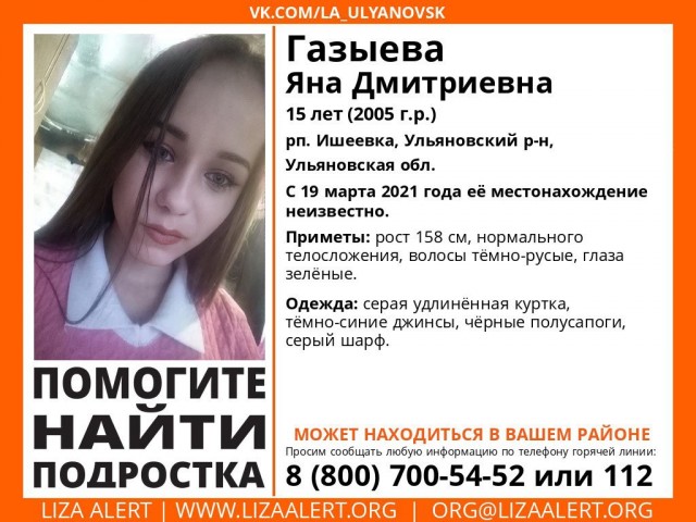 В Ульяновской области ищут пропавшую три дня назад 15-летнюю девочку