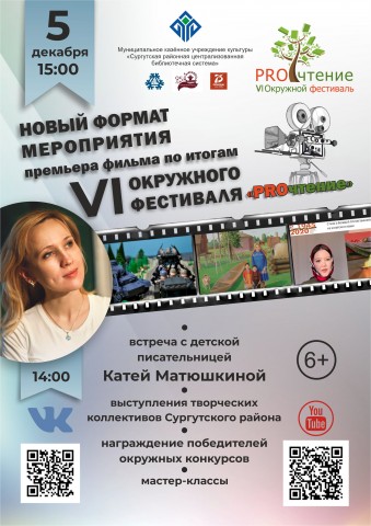 В Сургутском районе подвели итоги VI окружного фестиваля «PROчтение» В Сургутском районе подвели итоги VI окружного фестиваля «PROчтение»