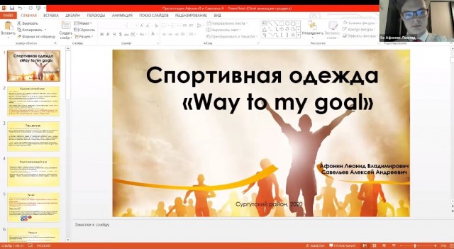 ​Школьники Сургутского района защитили проекты на конкурсе «Я-будущий предприниматель»