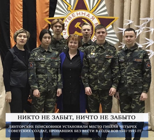 Лянторские поисковики нашли четырёх бойцов, пропавших в годы ВОВ Лянторские поисковики нашли четырёх бойцов, пропавших в годы ВОВ