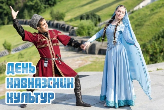 В Сургутском районе полным ходом идёт подготовка ко Дню кавказских культур В Сургутском районе полным ходом идёт подготовка ко Дню кавказских культур