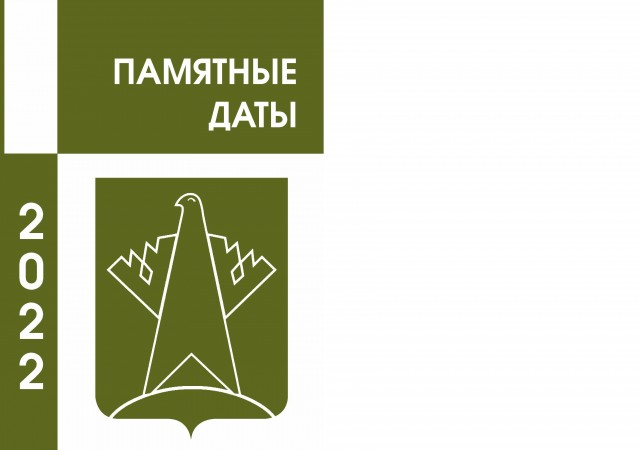 Новый выпуск календаря «Памятные даты Сургутского района» скоро появится в библиотеках поселений Новый выпуск календаря «Памятные даты Сургутского района» скоро появится в библиотеках поселений