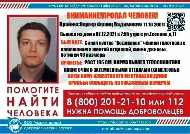 В Ханты-Мансийске бесследно пропал 20-летний житель В Ханты-Мансийске бесследно пропал 20-летний житель
